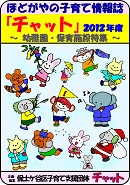 2012年 情報誌